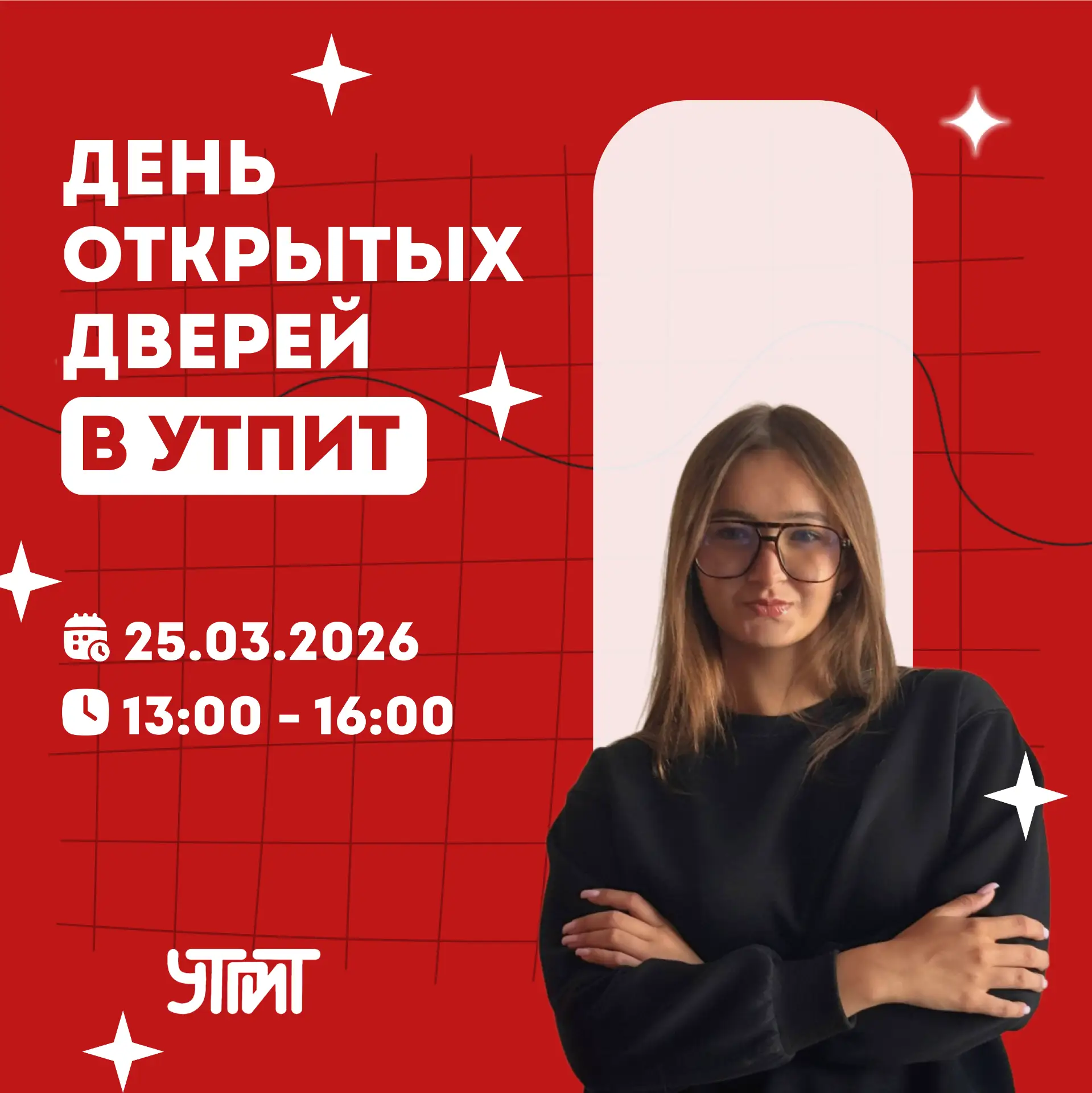 Еще думаешь, кем быть? Отложи гадание на кофейной гуще. 

😎25 марта в 13:00 у нас День открытых две