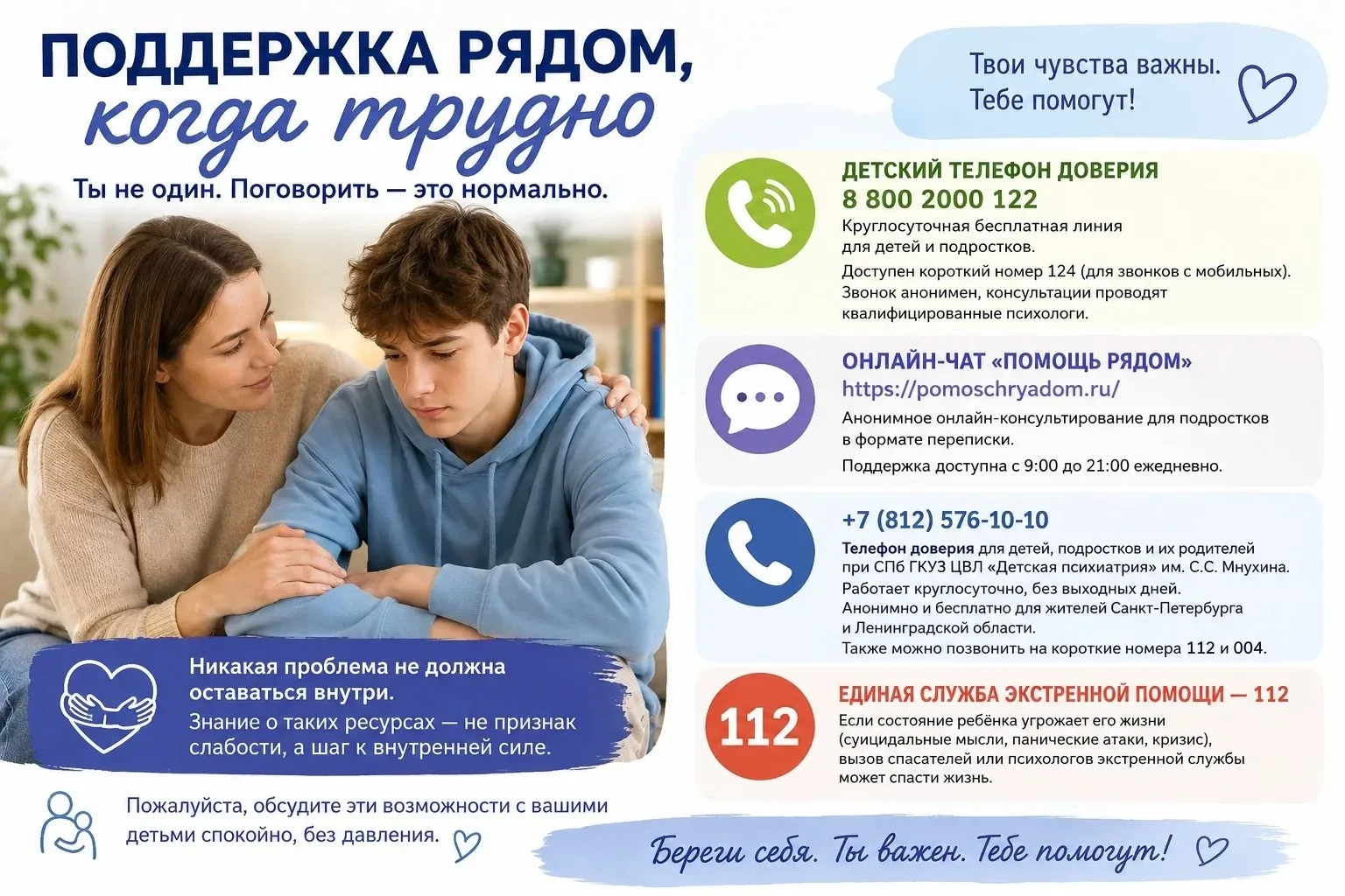 Уважаемые родители!
 
В период сдачи экзаменов особенно важно быть рядом с подростком не только физи