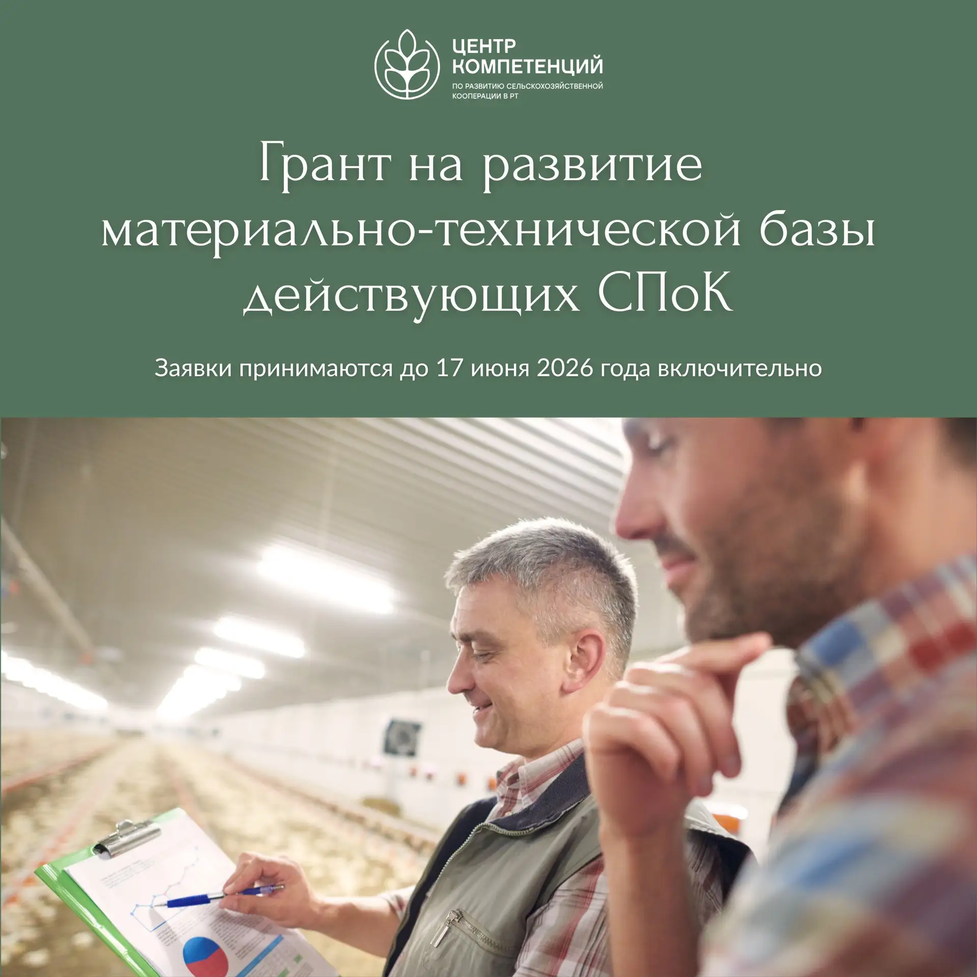 Идет прием заявок на получение гранта на развитие материально-технической базы СПоК

Грант предостав