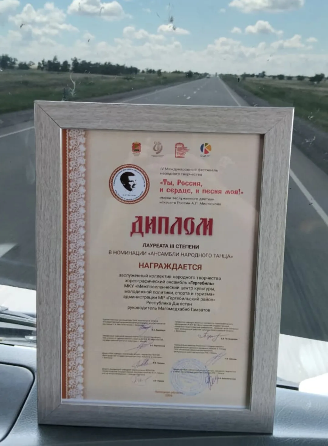 Ансамбль «Гергебиль» стал лауреатом Международного фестиваля имени А.П. Мистюкова в Липецкой области