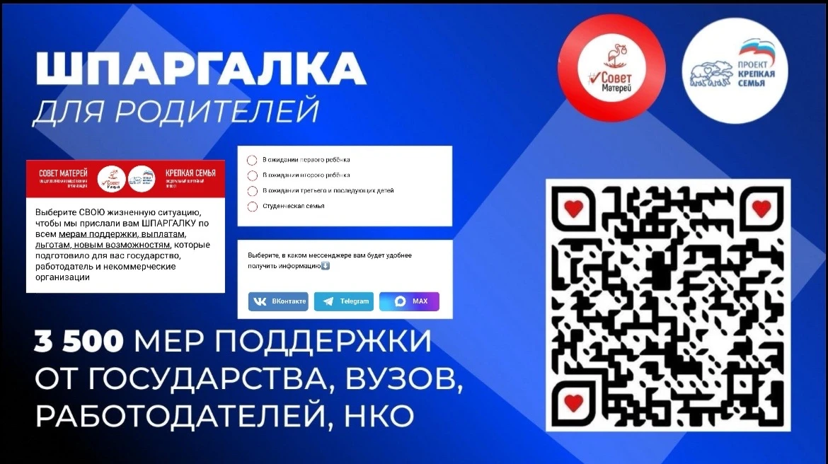 📍Универсальная шпаргалка для родителей!

Проект «Совет Матерей» и «Крепкая семья» собрали для вас 3