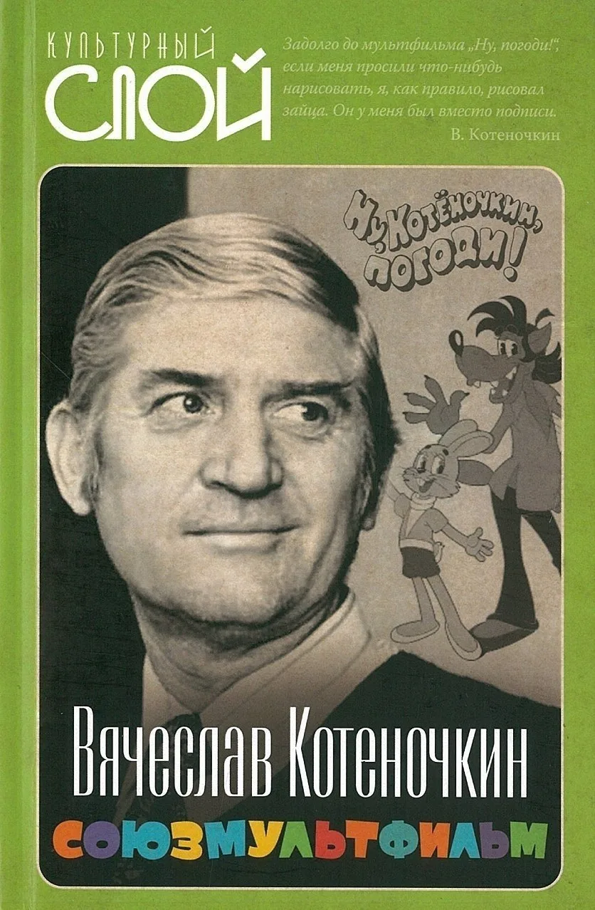 🍯 90 лет со дня основания киностудии «Союзмультфильм»

10 июня 1936 г. в СССР появилась первая аним