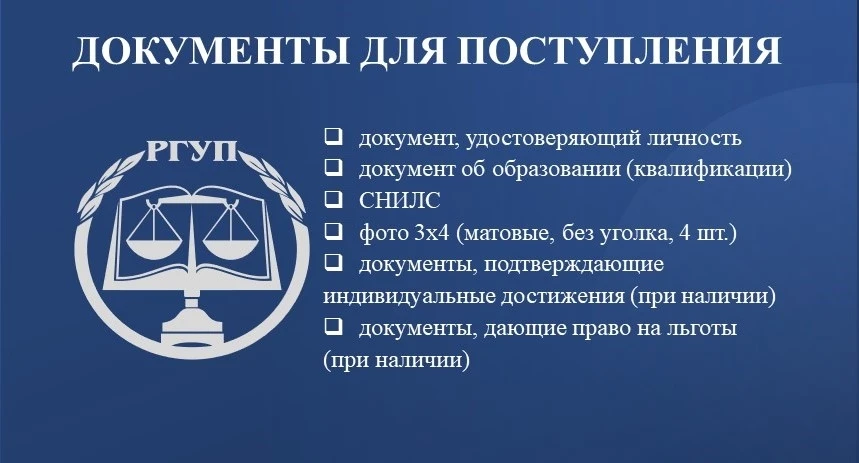 С перечнем документов для поступления в Уральский филиал РГУП им. В.М. Лебедева в 2026 году также мо
