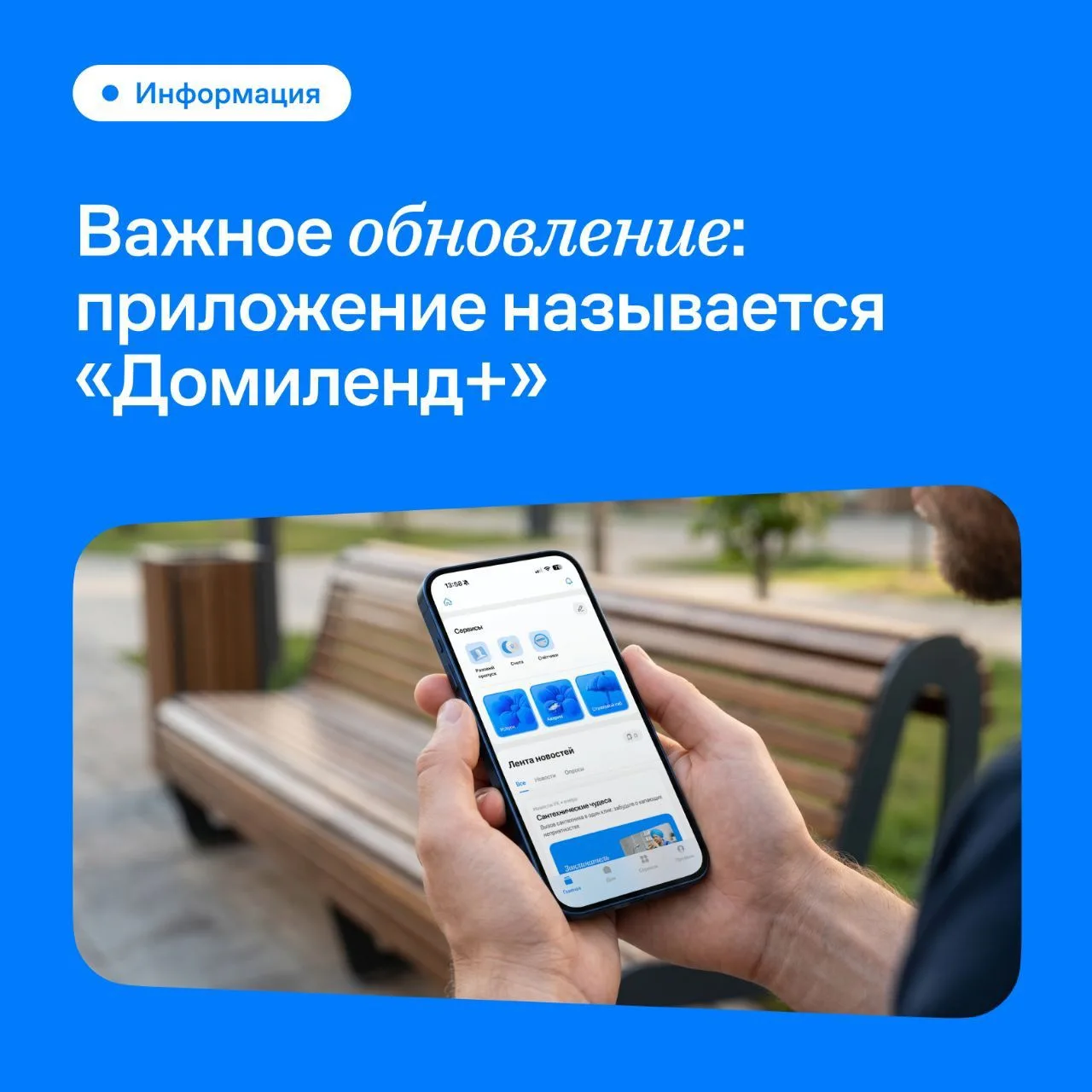 Дорогие жители 🏠

Раньше наше мобильное приложение называлось «Самолет Плюс УК» от Домиленд, теперь