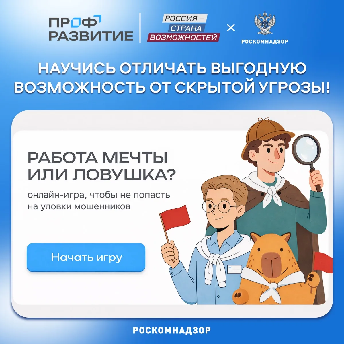 📲 Ищешь подходящую вакансию, но боишься столкнуться с мошенниками?

Понимаем! Аферисты маскируются 