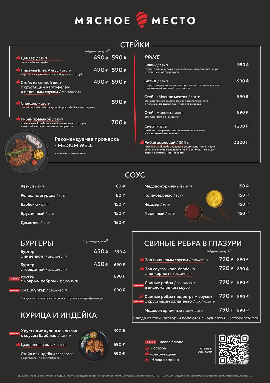 📉 В Курске «Мясное место» пошло против правил и снизило цены на меню

😍 С 1 августа ресторан «Мясн