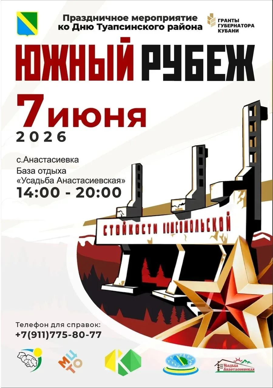 "ЮЖНЫЙ РУБЕЖ" В СЕЛЕ АНАСТАСИЕВКА

7  июня, в воскресенье, приглашаем вас на большой праздник!🎈На т