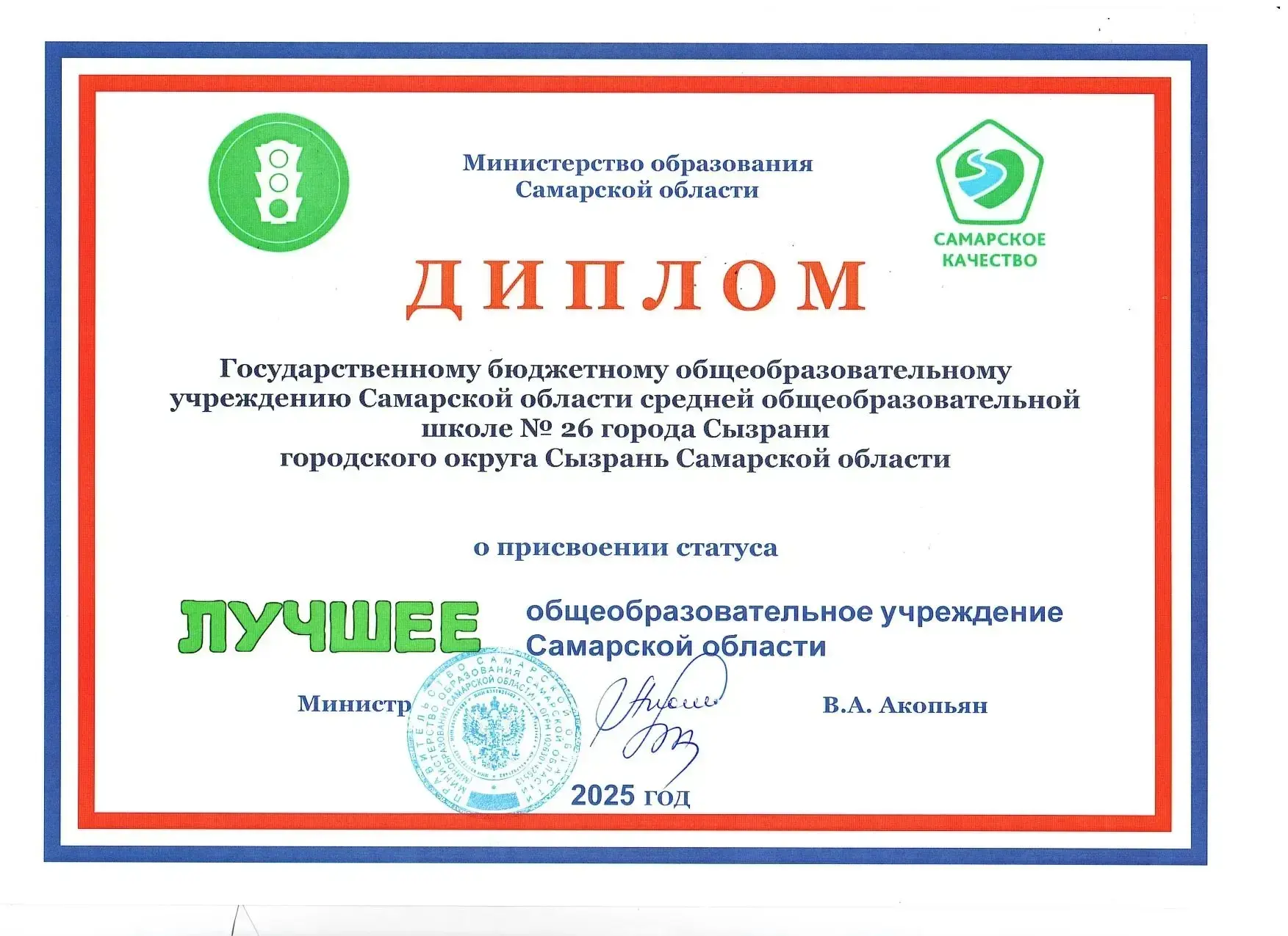 Делимся грандиозной новостью!

По итогам 2025 года наша школа официально признана «Лучшим образовате