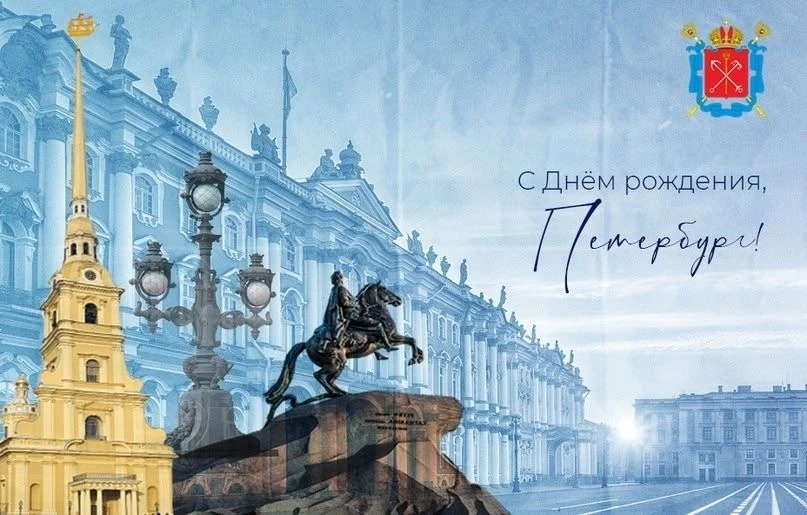 С Днем рождения, любимый город!