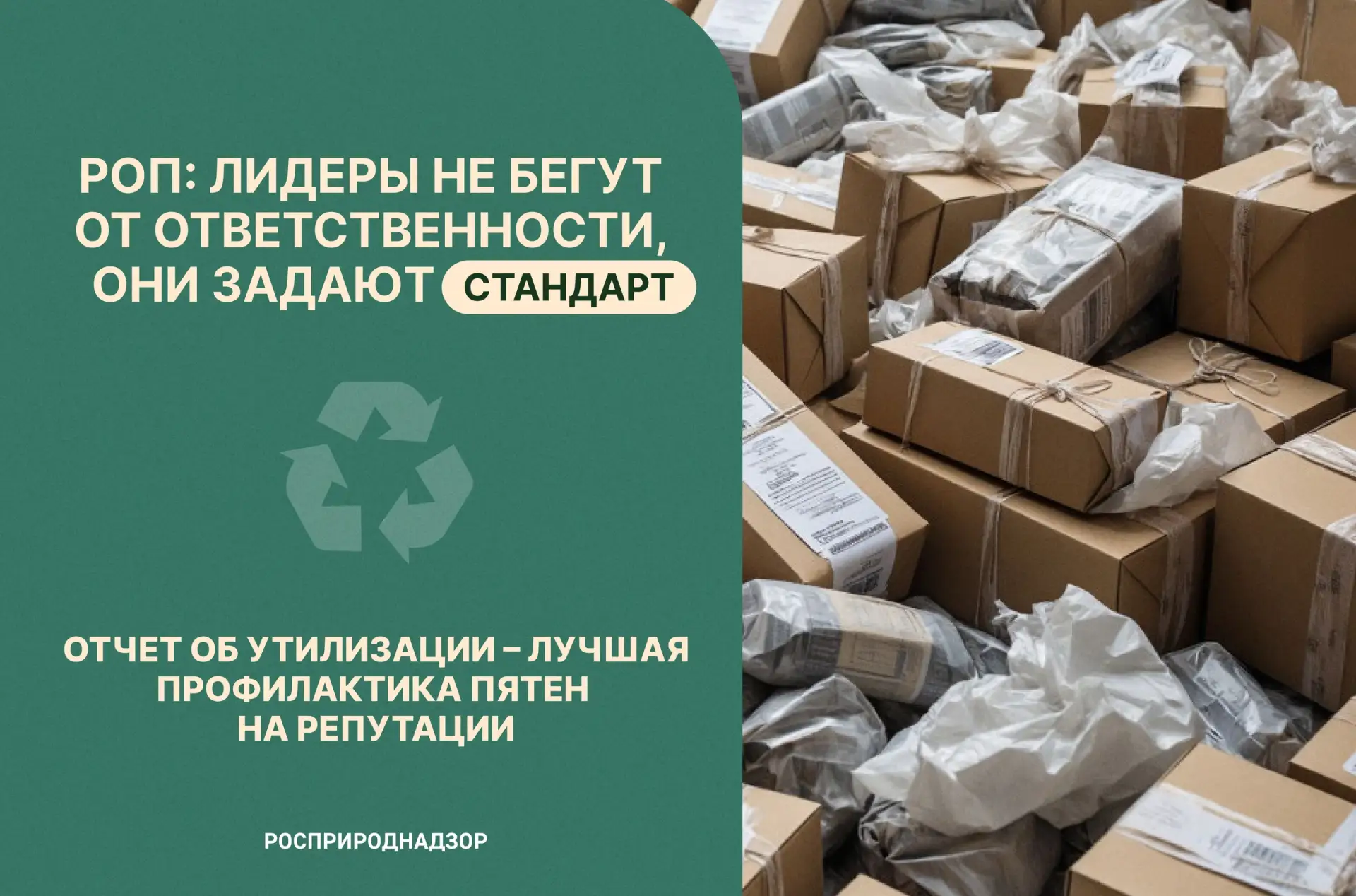❗Производителям и импортёрам товаров напоминаем о необходимости своевременной подачи отчетности в ра