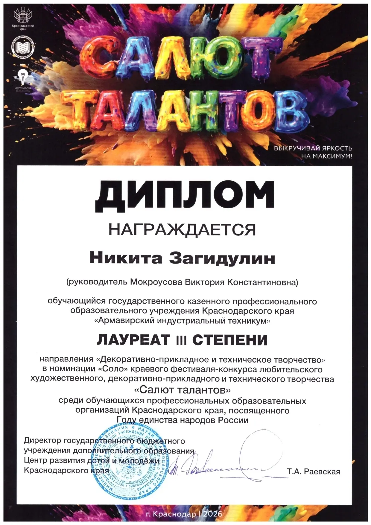 🇷🇺 🏆Успехи студентов и преподавателей

"Мероприятие направлено на воспитание гармонично развитой,