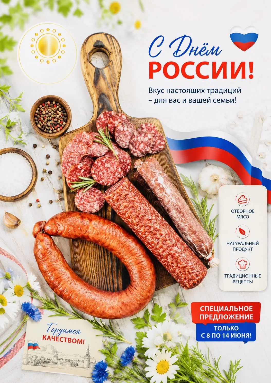 🇷🇺🔥 Друзья, в честь праздника - Дня России запускаем большую акцию! 🔥🇷🇺

🎉 12 июня - День Рос