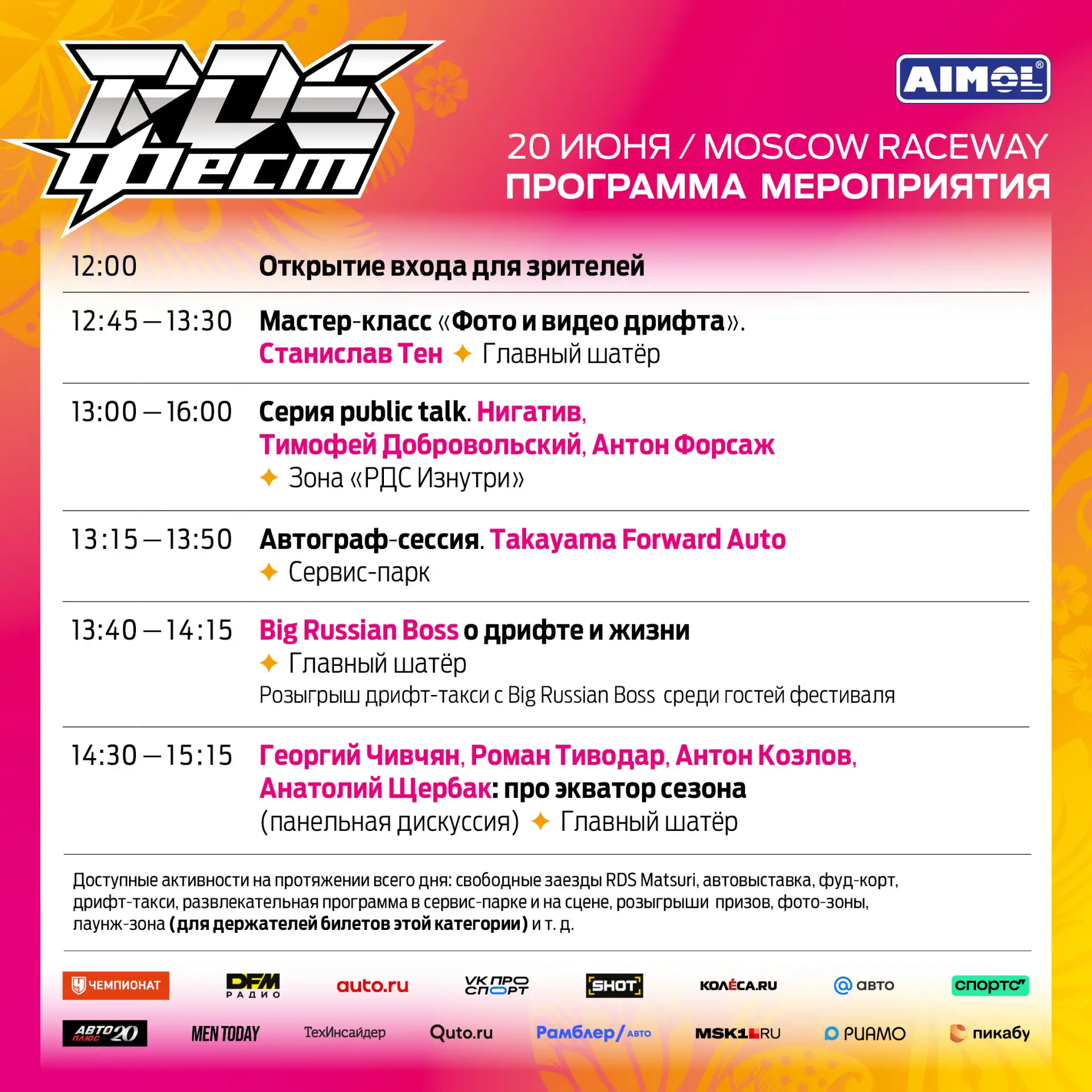 ⏳🥳 РАСПИСАНИЕ ФЕСТИВАЛЯ РДС

Уже в эту субботу, 20 июня, пройдет второй в истории фестиваль большог