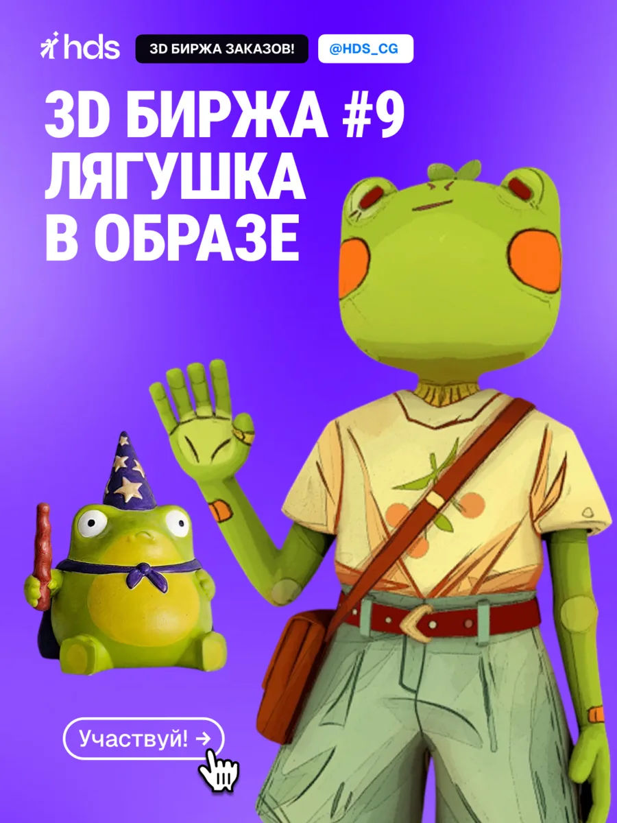 💵 Готовы попробовать себя в роли 3D-художника?

Новый раунд 3D Биржи заказов уже стартовал. Это ш