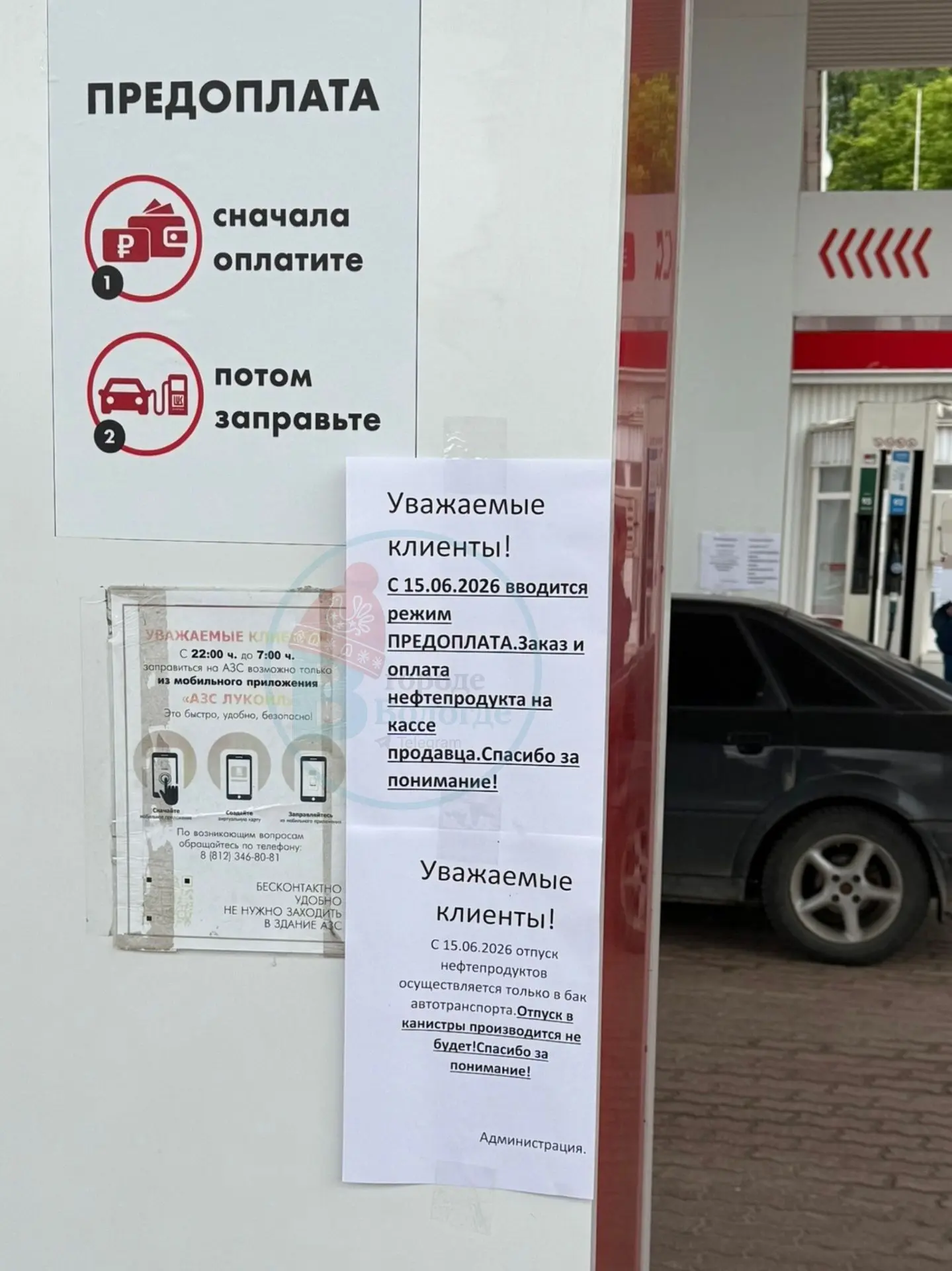 Вологжане сообщают ,что на заправках Лукойла уже вернули оплату как раньше было:  сначала оплата, по