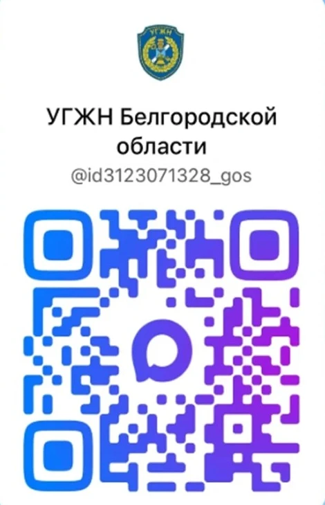 Уважаемые жители области! Управление государственного жилищного надзора Белгородской области информи