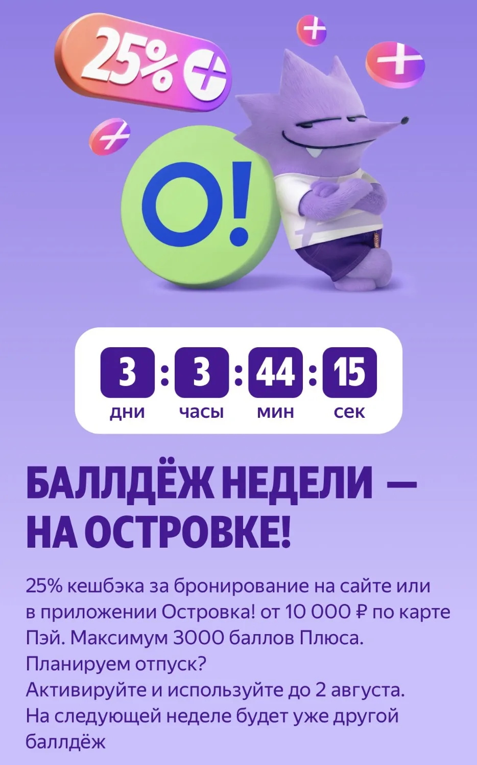 Кешбэк 25% от 10.000₽ баллами Плюса на Островок при оплате Яндекс Пэй🔥

Активируем по ссылке ⤵️
htt