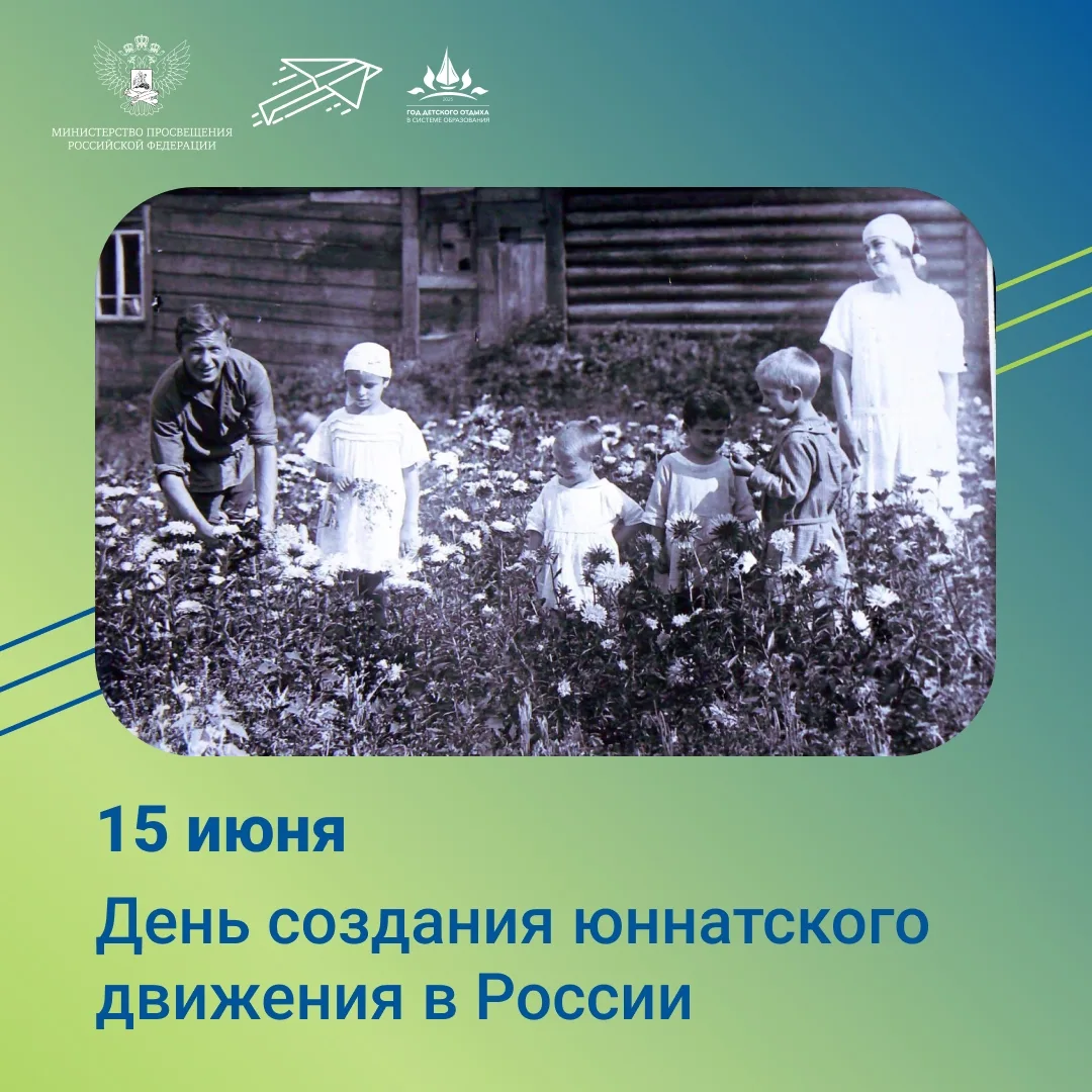 🎉 С Днем рождения, юннаты!

В этот день, ровно 108 лет назад, в Сокольниках открылась Станция юных 