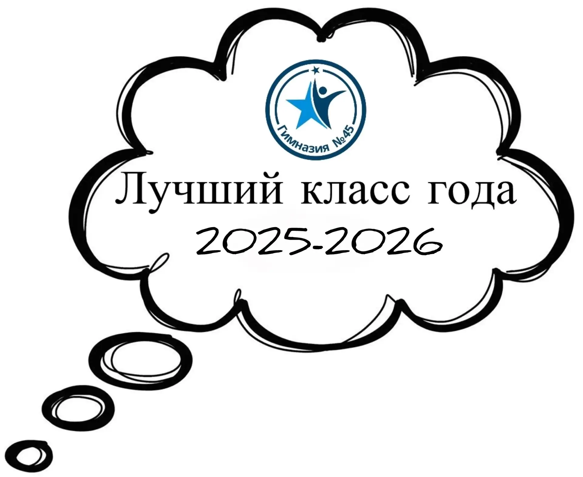 🟣Лучший класс года-2026! 🥁 4А и 11Б классы! 🥳 поздравляем! Файл прикреплен к посту https://vk.ru/