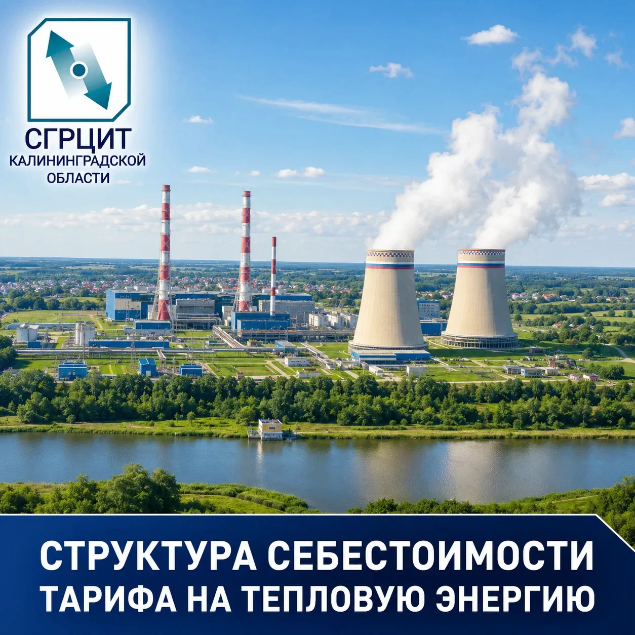 Структура себестоимости тарифа на тепловую энергию на 2026 год

Каждый тариф имеет свою индивидуальн