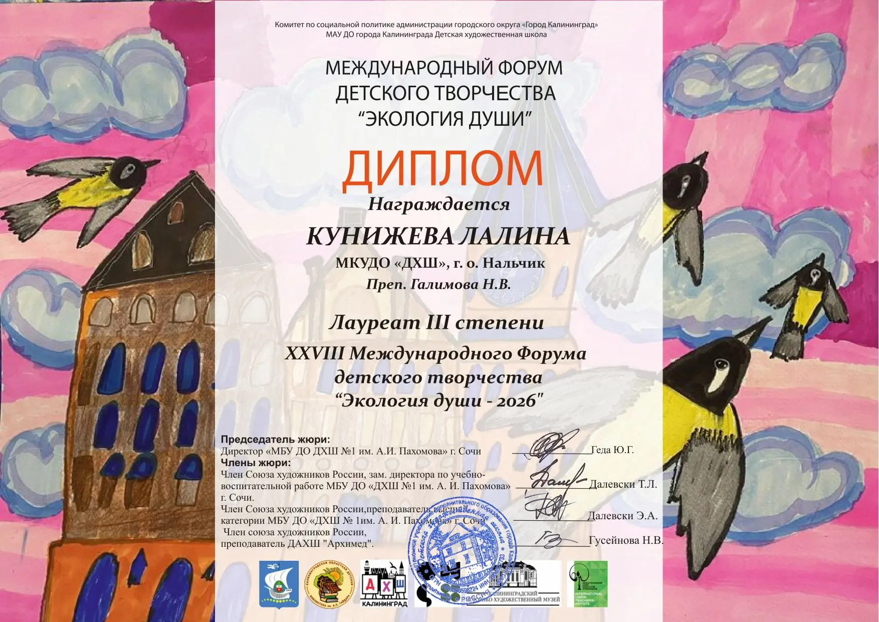 🏆 Наградные дипломы 🎨

  🎉 Поздравляем победителей XXVIII Международного форума детского творчест