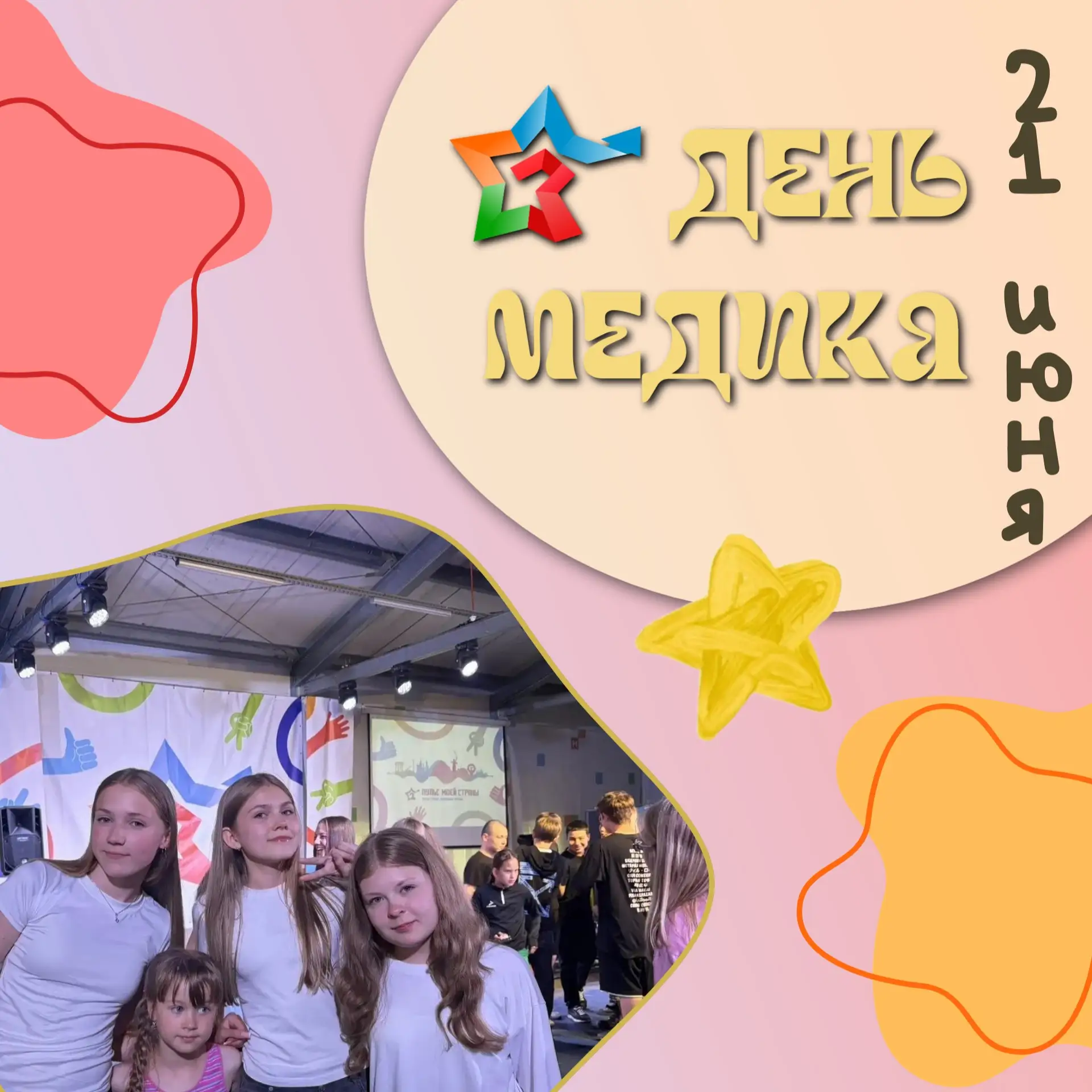 Сегодня, 21 июня, поздравляем всех медиков, которые всегда на связи. В «Зарнице» без вас никак — уши