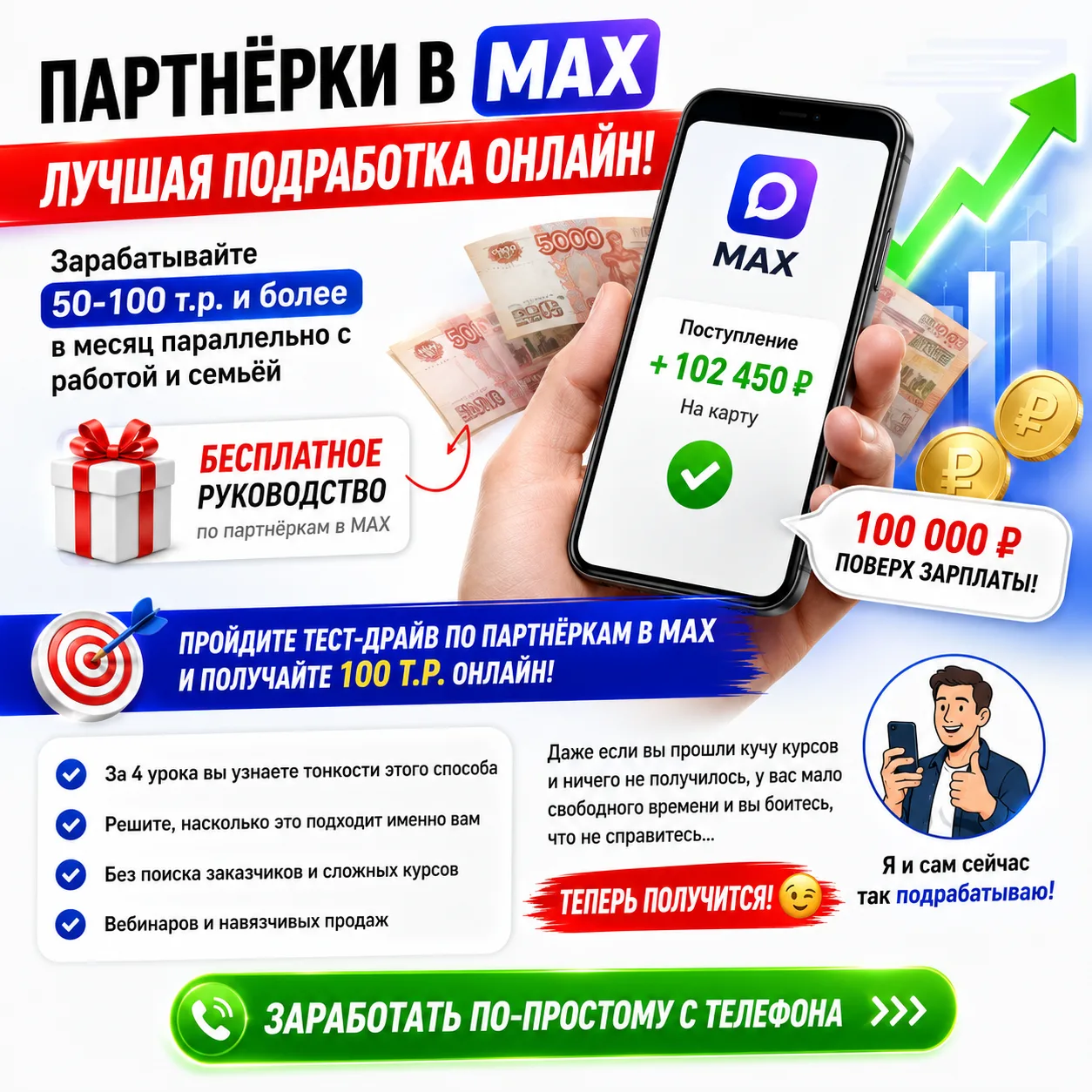 🔥ПАРТНЁРКИ В MAX — ЛУЧШАЯ ПОДРАБОТКА ОНЛАЙН!

Многие слышали про партнёрки, но толком не понимают, 
