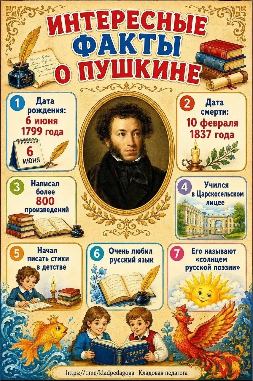 ☀️Добрый день! ☀️

🗓️Сегодня, 6 июня 2026 года, исполняется 227 лет со дня рождения великого класси