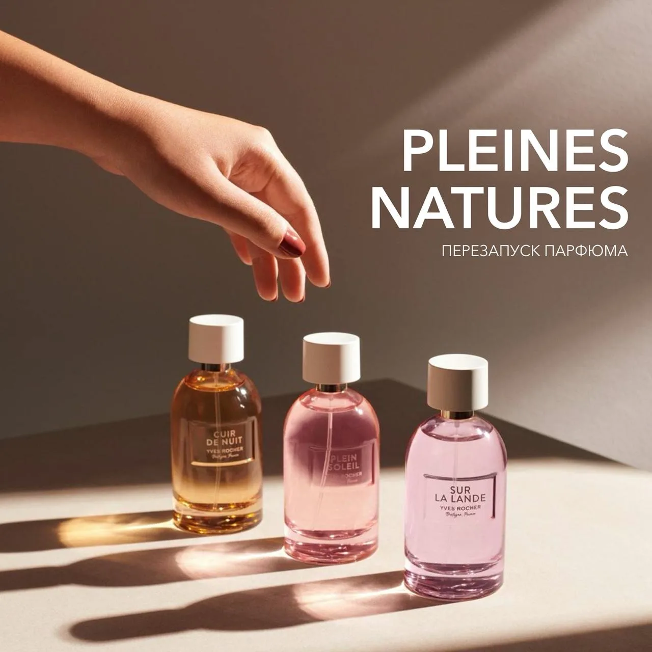 Перезапуск парфюма Pleines Natures — коллекция ароматов, объединившая культовые парфюмерные ингредие