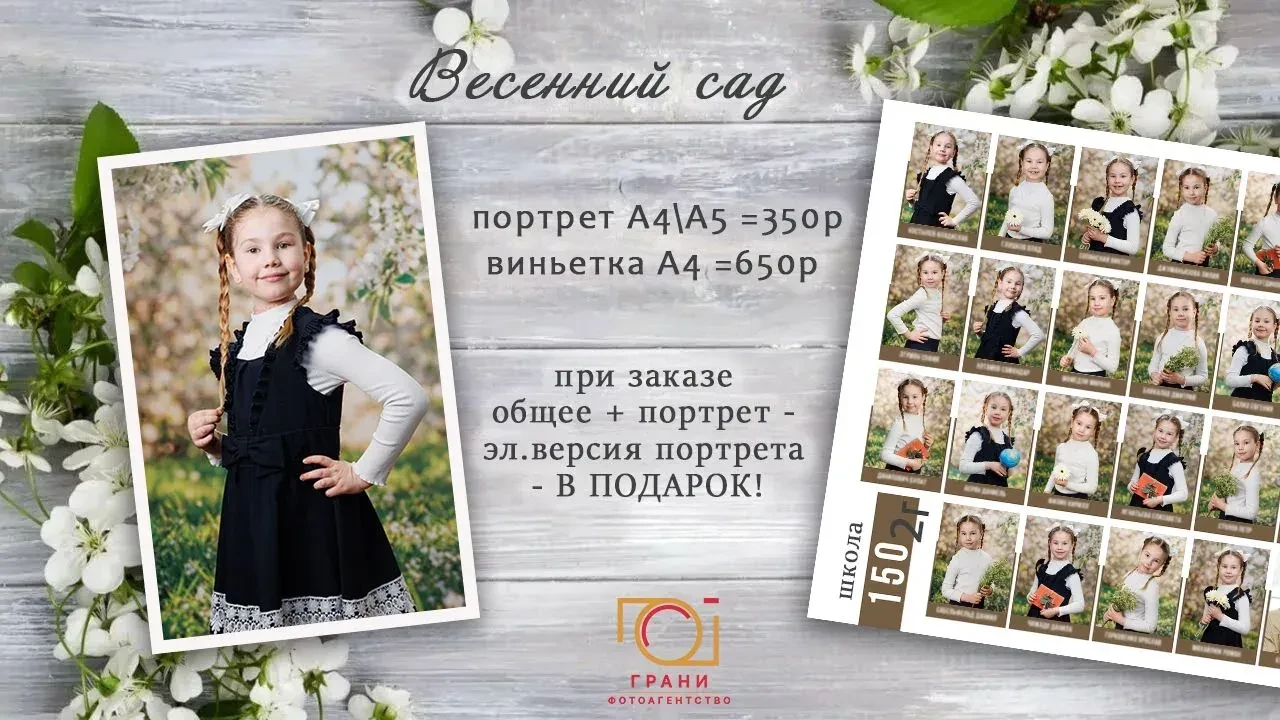 Приглашаем ваш класс на съемку в наш яблоневый сад!💮 💮 💮

Общее фото класса (виньетка) собирается