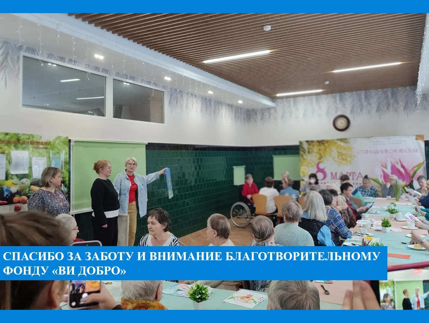 😇 ГБУСОВО «Оргтрудовский дом-интернат для престарелых и инвалидов» выражает искреннюю благодарность