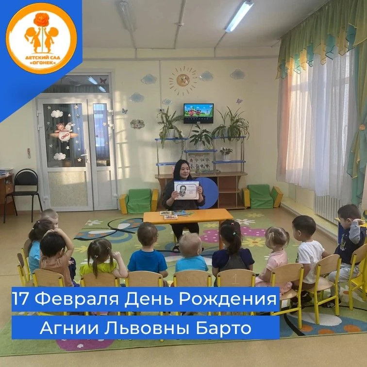 Ко дню рождения Агнии Барто 17 Февраля в нашем детском саду в ясельной группе «Акварелька» под руков