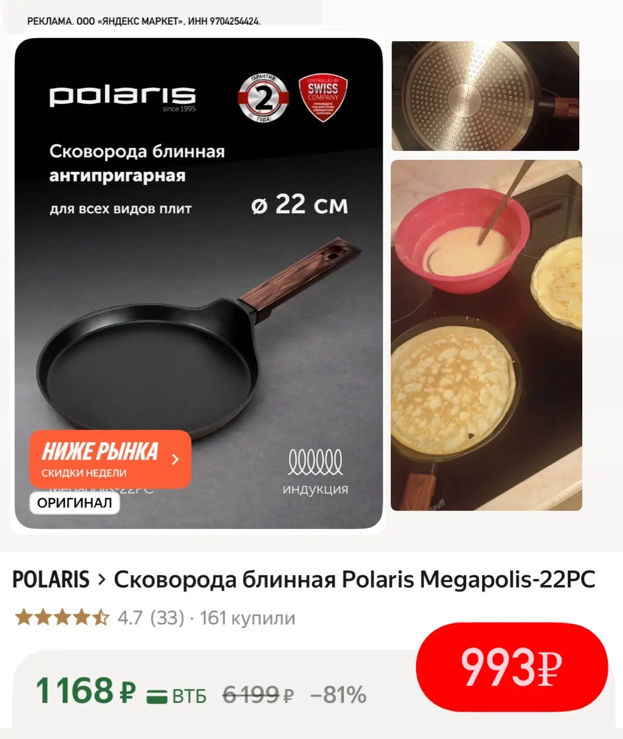 Для всех типов плит✅
Блинная сковорода по выгодной цене🥞🔥

https://market.yandex.ru/cc/9djdKL?erid