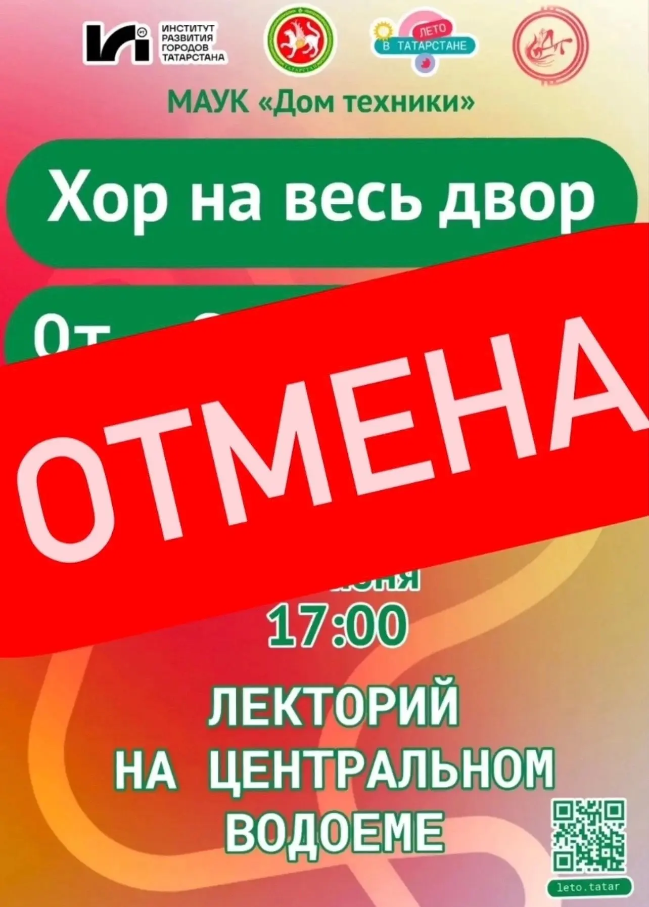 Уважаемые бугульминцы! Мероприятие «Хор на весь двор» «От «Землянки» до «Катюши» отменяется в связи 