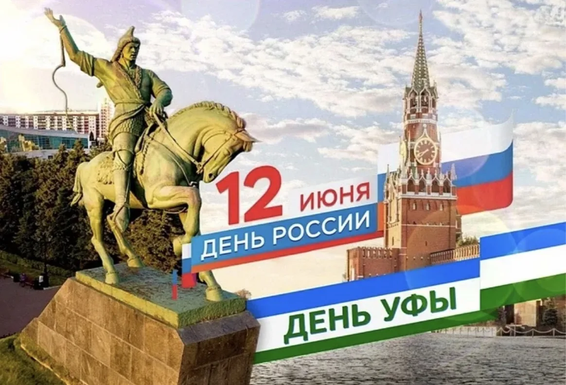 Дорогие коллеги, пациенты, родители и законные представители!

🎉12 июня мы отмечаем две знаменатель