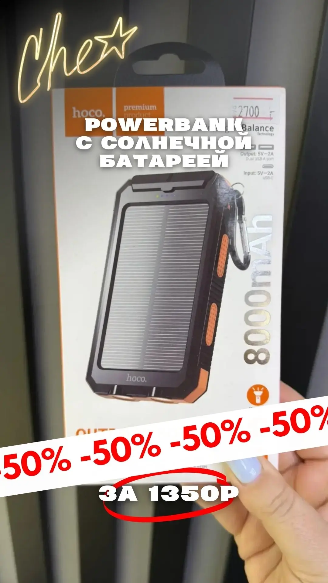 ТОВАР ДНЯ ЗА ПОЛ ЦЕНЫ:
1 POWERBANK с солнечной батареей от НОСО за 2700/2 = 1350₽ 🔥

Не откладываем