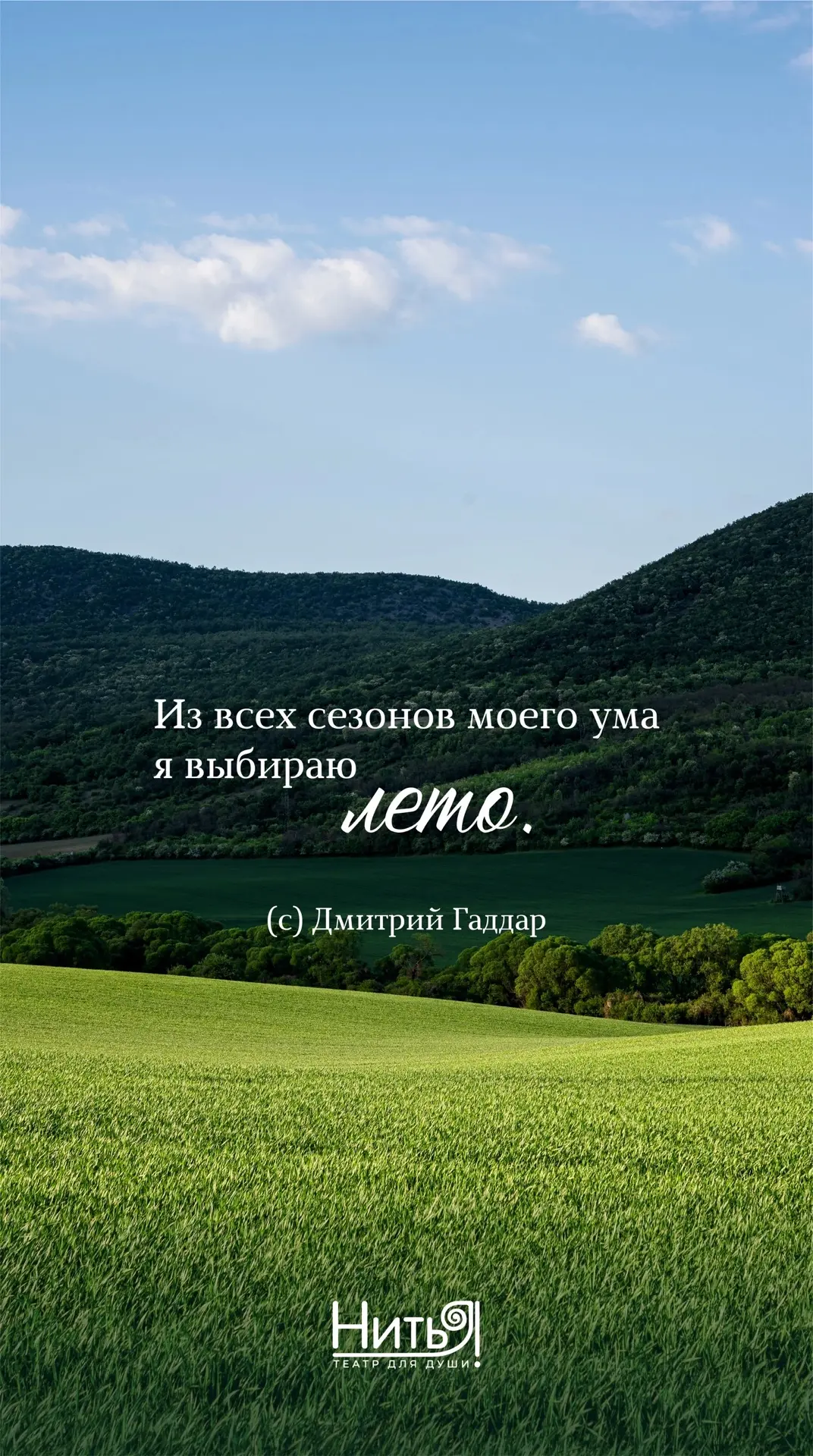 Друзья, для вас — маленькие послания счастья ✨

Мы подготовили открытки с вдохновляющими цитатами на