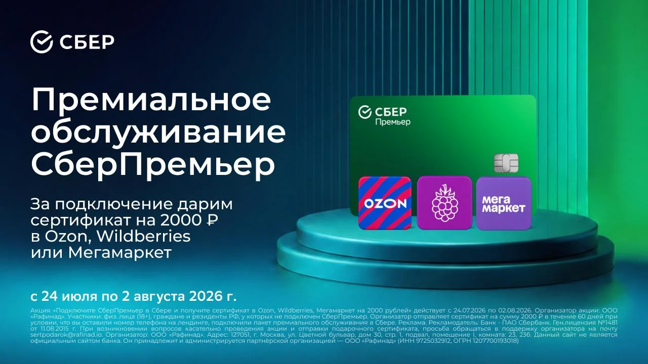 Хотите больше от банковского сервиса и небольшой шопинг-бонус? 😉

Подключайте СберПремьер и пользуй