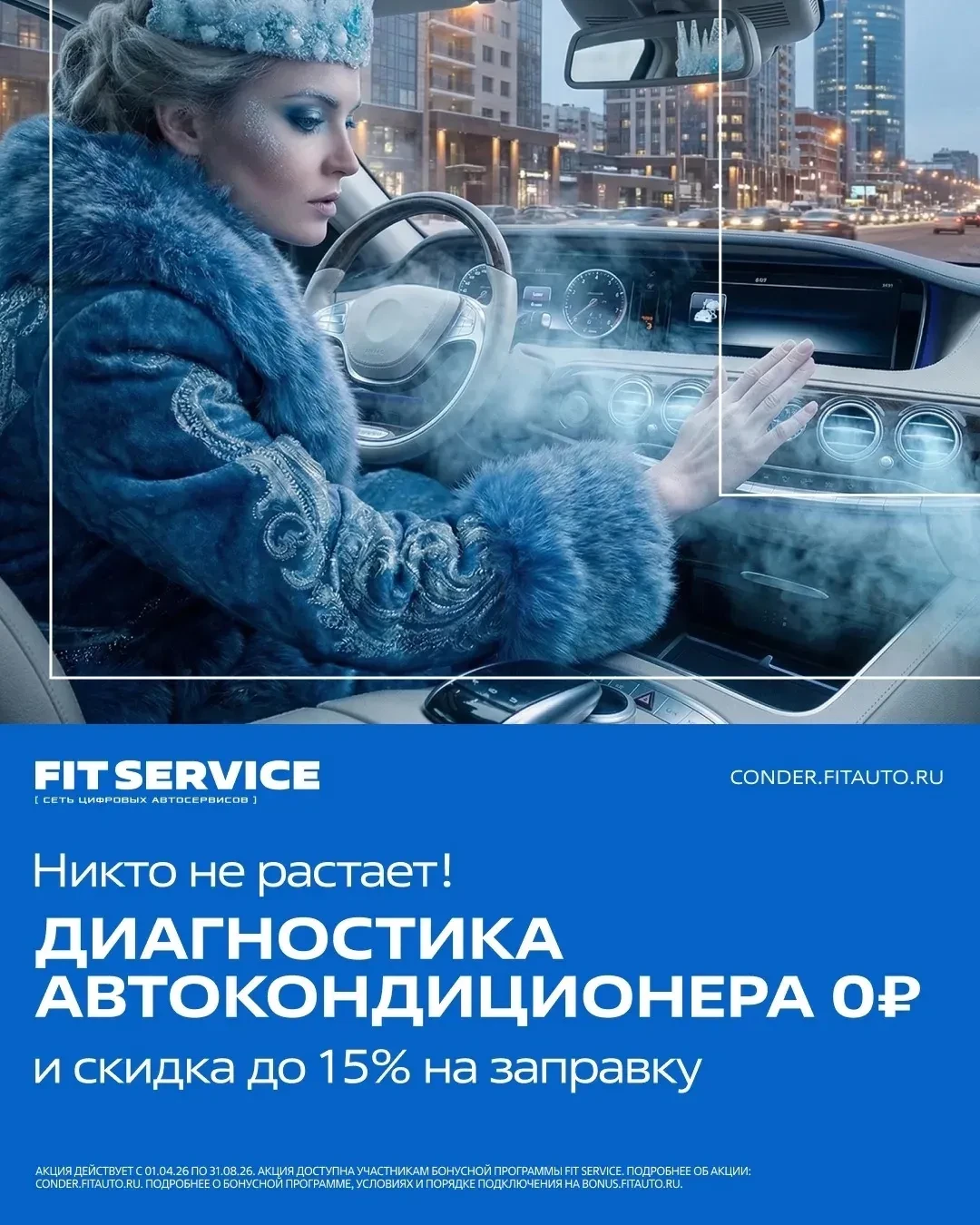❄️ Проверьте кондиционер — пока это бесплатно

Когда за окном +30, рабочий кондиционер — это не роск