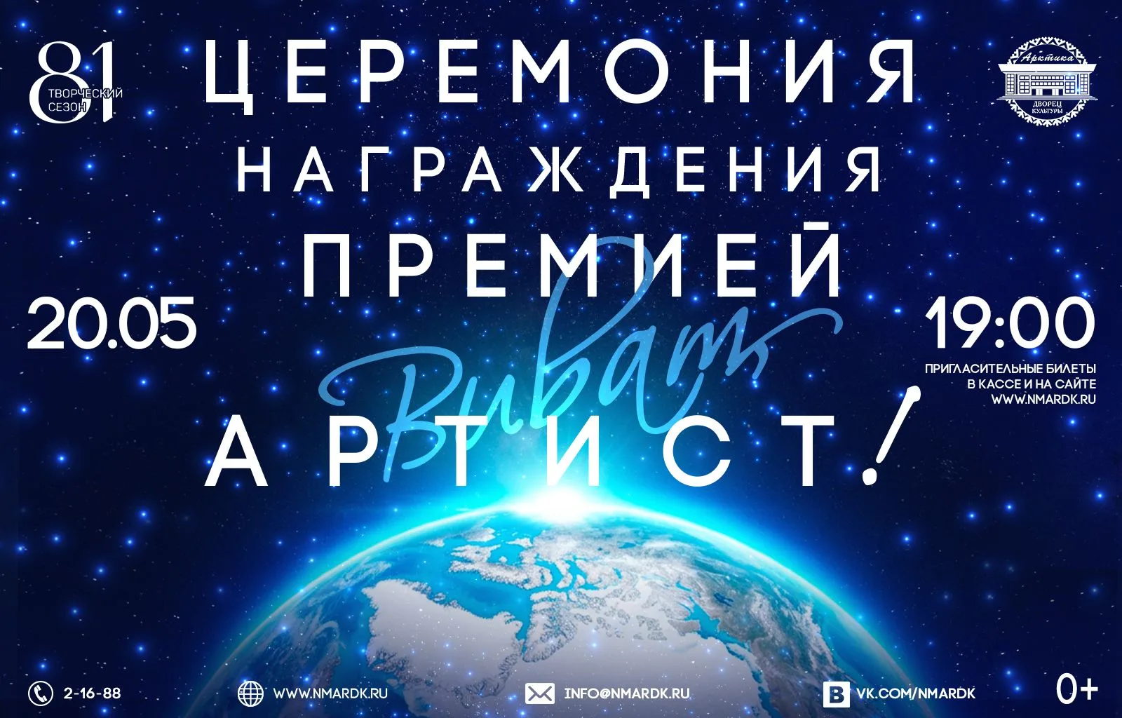 Торжественная церемония награждения премией «Виват, артист!» подведёт итоги творческого сезона и соб