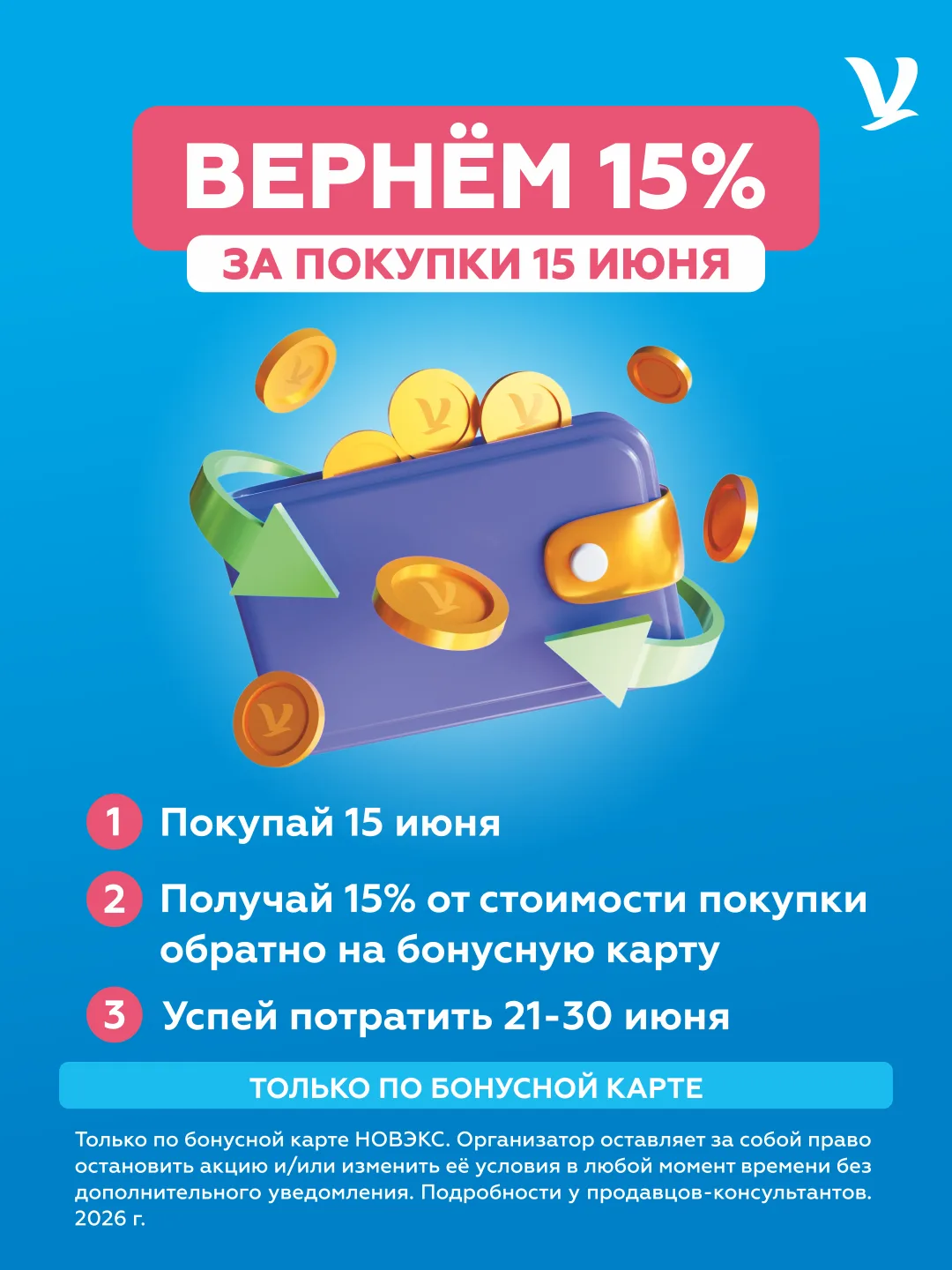 Мы вернем тебе 15%⭐

Покупай СЕГОДНЯ и 15% от стоимости покупки вернется тебе на бонусную карту⬇
htt