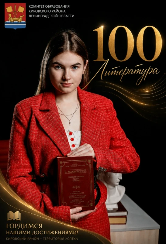 100 баллов по литературе — это космос!Комитет образования с огромной радостью сообщает о блестящем р