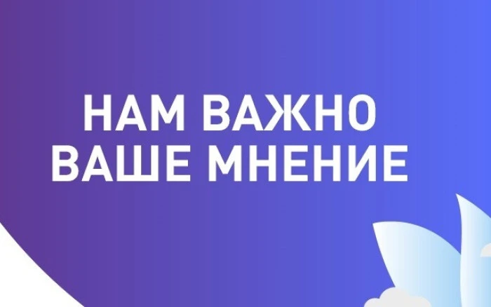 «Уважаемые посетители!
Просим вас оценить работу нашей организации, пройдя по ссылкам или QR-кодам.
