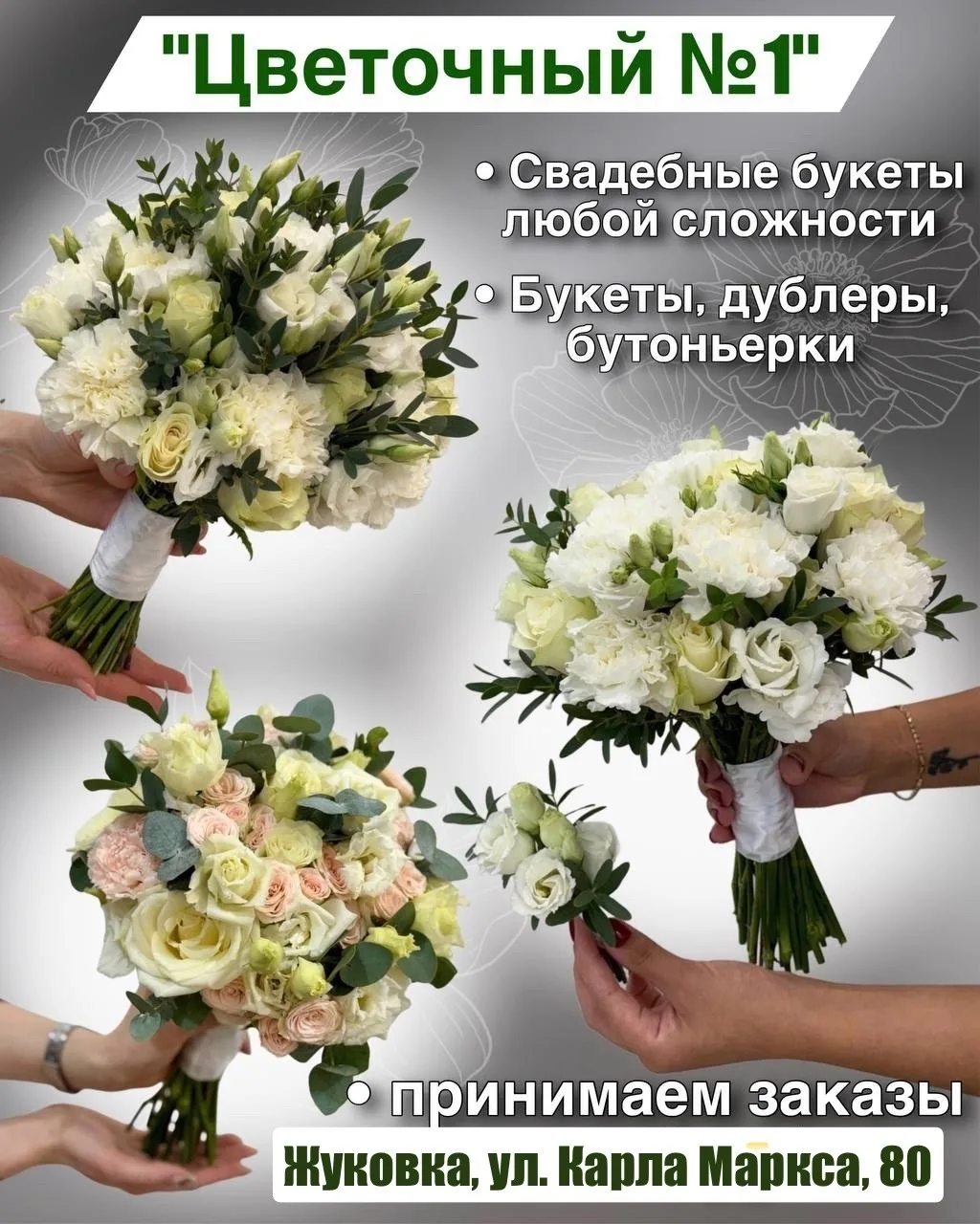 🌸 Сезон свадеб в самом разгаре!!!🌸

Мы создаем свадебные букеты с любовью и заботой, чтобы подчерк