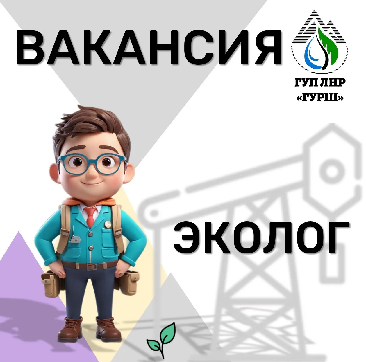 ⚠️Внимание⚠️

⬇️Актуальная вакансия от 

⚒️"ГЛАВНОЕ УПРАВЛЕНИЕ РЕСТРУКТУРИЗАЦИИ ШАХТ"

🌱Эколог

💰З