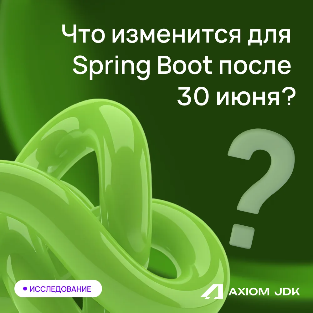 ❗️30 июня заканчивается open-source поддержка Spring Boot 3.x. Дальше — без публичных security-обнов