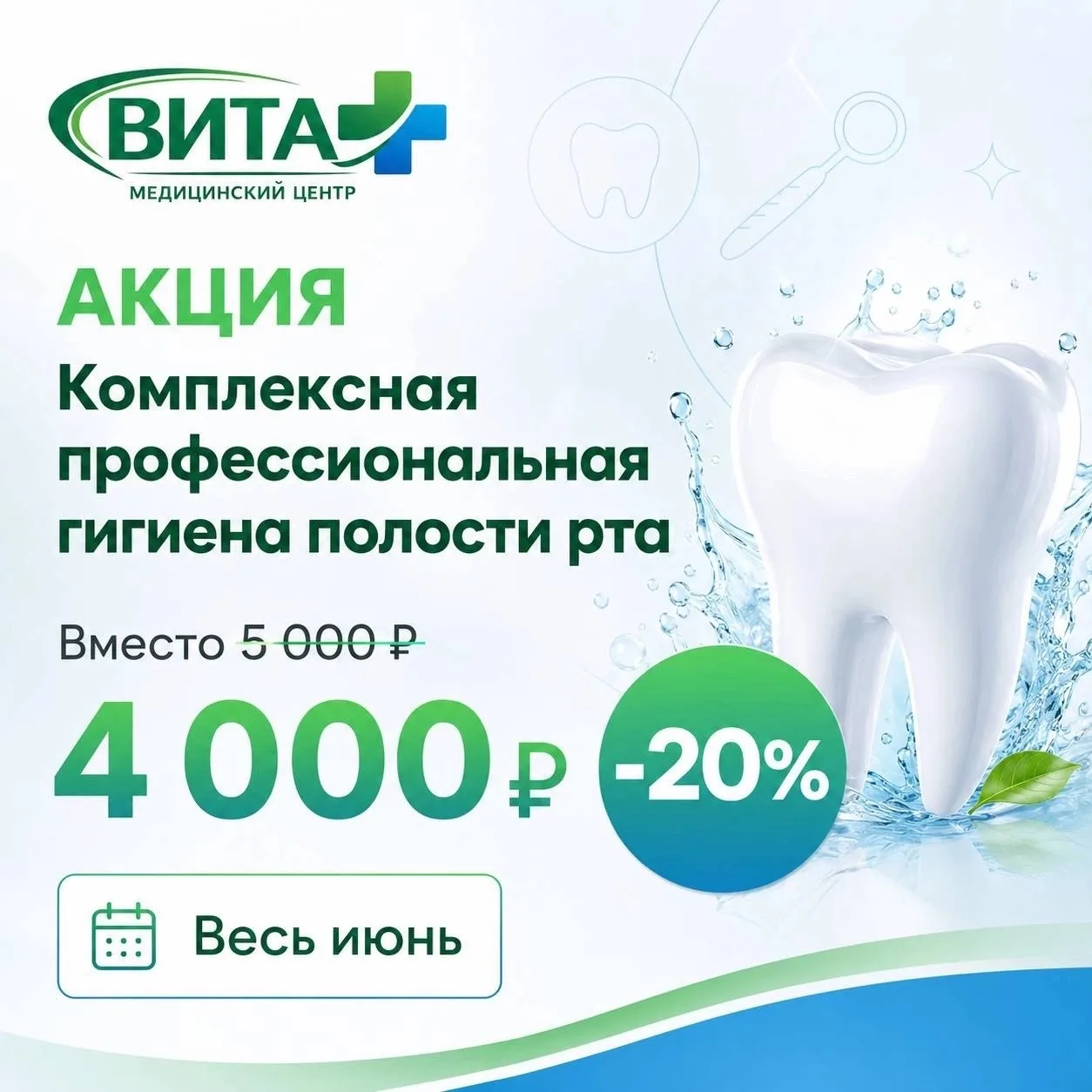 Хотите улыбаться на всех летних фото? Начните с чистки зубов! 🪥

Профессиональная гигиена полости р