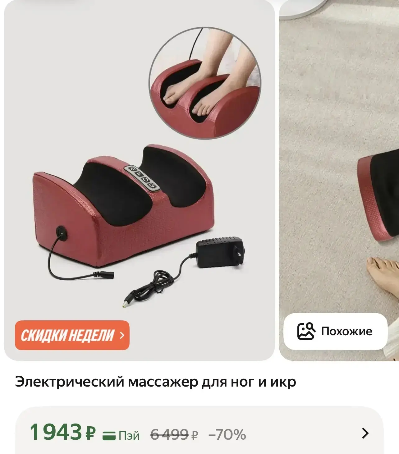 Электрический массажер для ног и икр

https://market.yandex.ru/cc/9hU6qP?erid=5jtCeReNx12oajzeVuAPot