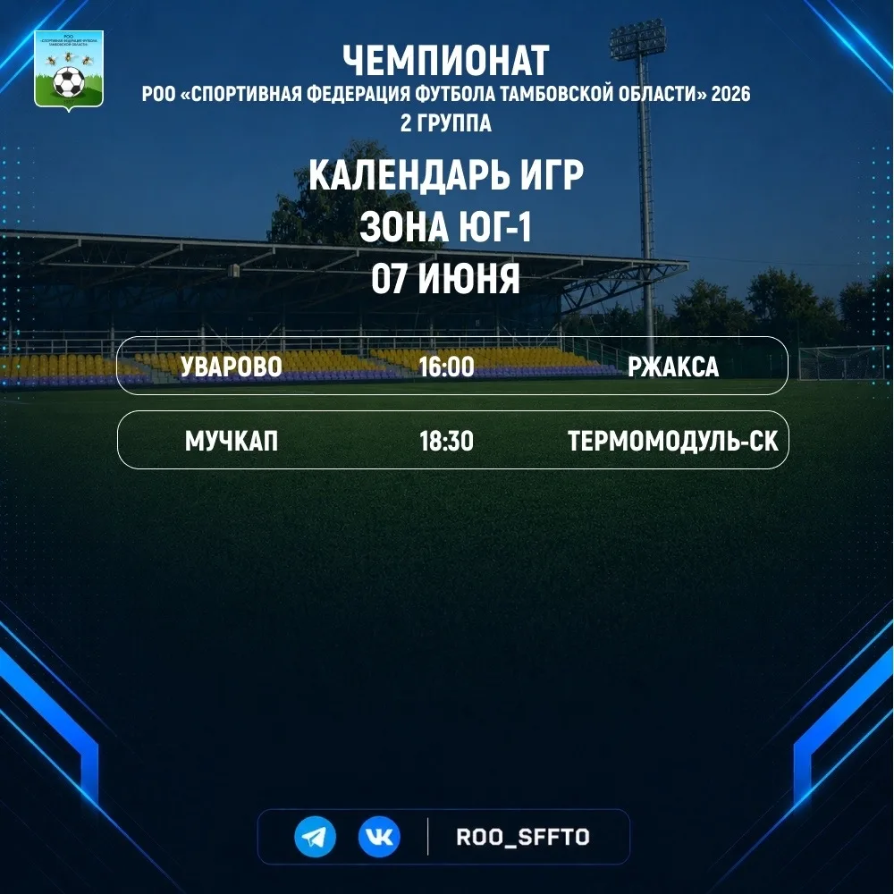 📢 Мучкап, на футбол! ⚽ 7 июня — первый домашний матч сезона!

Друзья, на этих выходных стартует дол