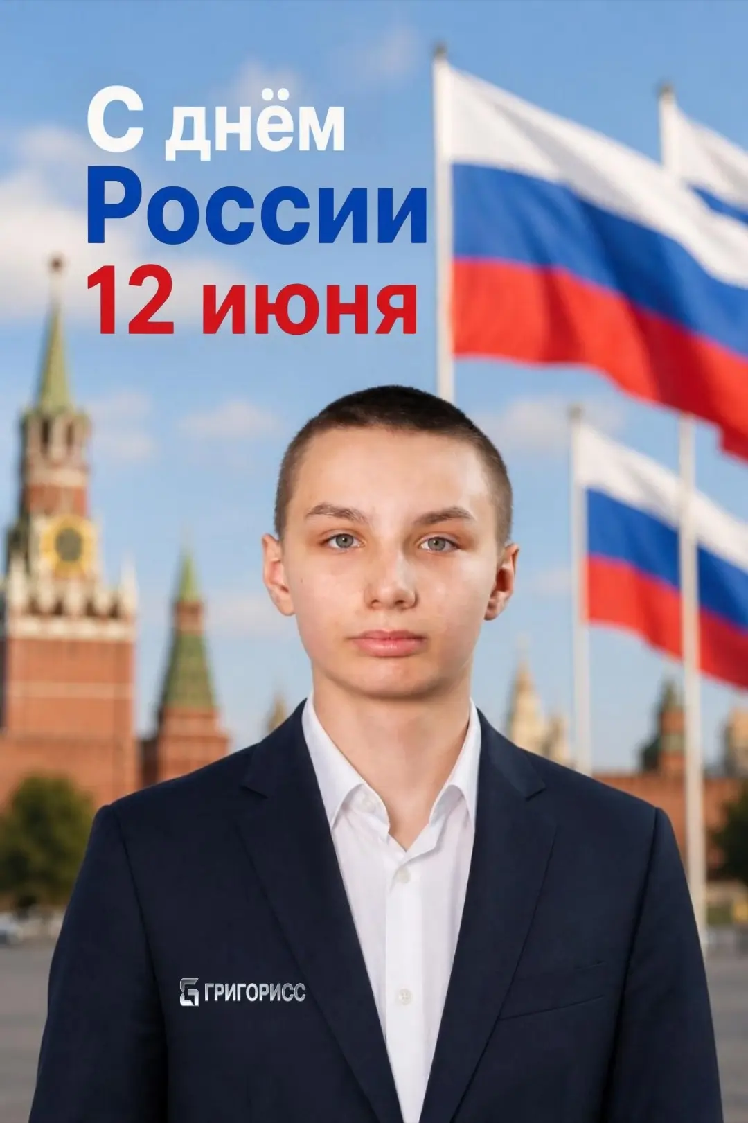 🇷🇺 С днём России! 🎉

Пусть любовь к Родине придаёт сил, вдохновляет на созидание, а в вашем доме 